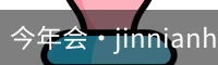 今年会·jinnianhui(中国)认证官网今年会